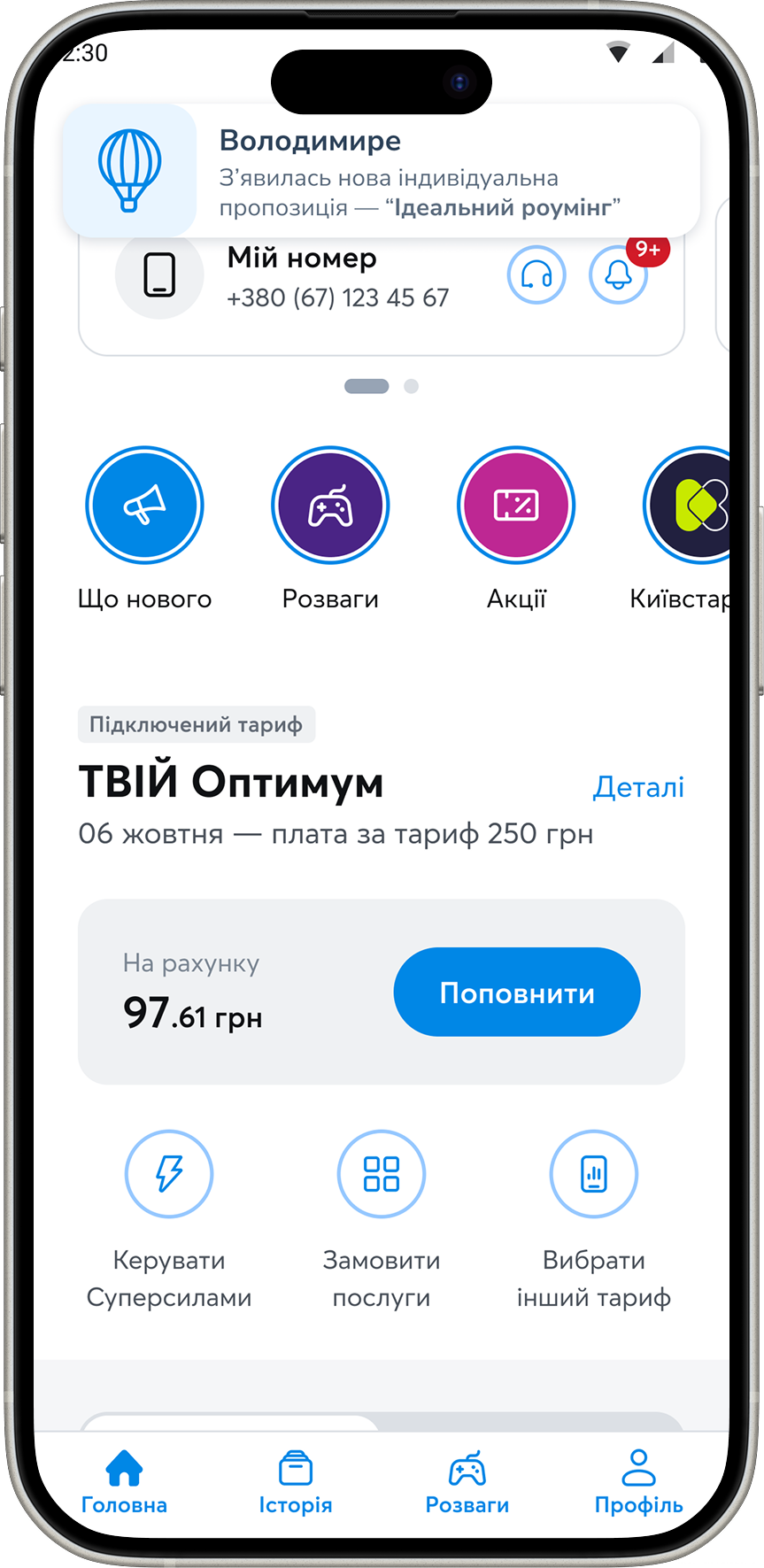 In-app notification about individual offers update